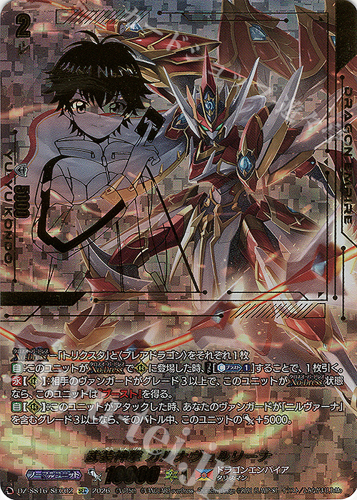 ヴァンガード 武装神撃 ガルナヴェルリーナ SEC SEC 武装神撃 ガルナヴェルリーナ(箔押し) 販売 | [DZSS16] 伝説の先導