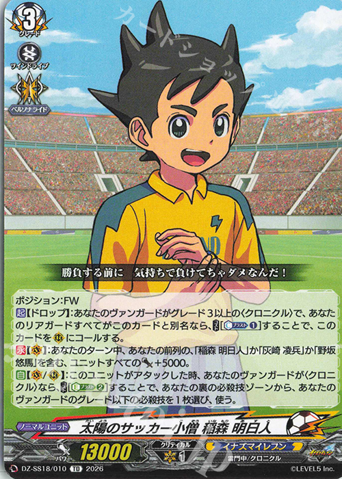 TD 太陽のサッカー小僧 稲森 明日人 販売 | [DZSS18] イナズマイレブン