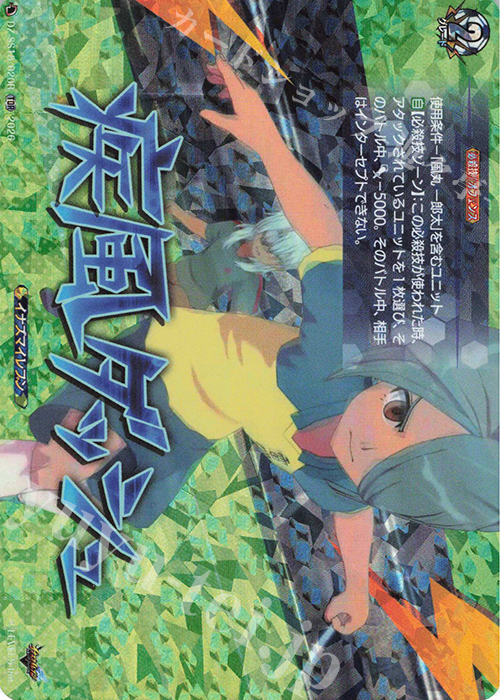 疾風ダッシュ(RRR仕様)