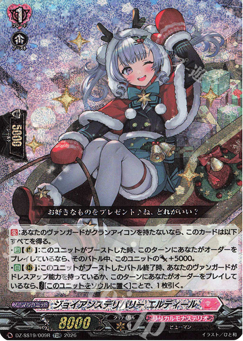 ヴァンガード　ジョイアンスデリバリー　エルディール　RRR 4枚 TDR ジョイアンスデリバリー エルディール(RRR仕様) 販売 | [DZSS19