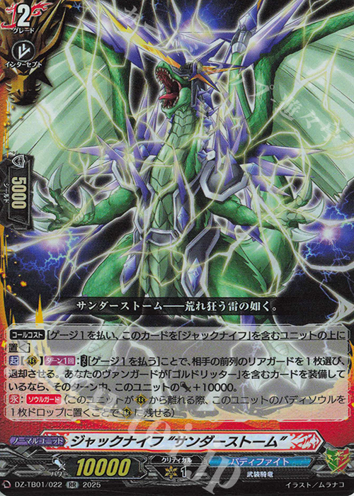 RR ジャックナイフ “サンダーストーム” | 買取 | [DZTB01] フューチャーカード バディファイト | ヴァンガード