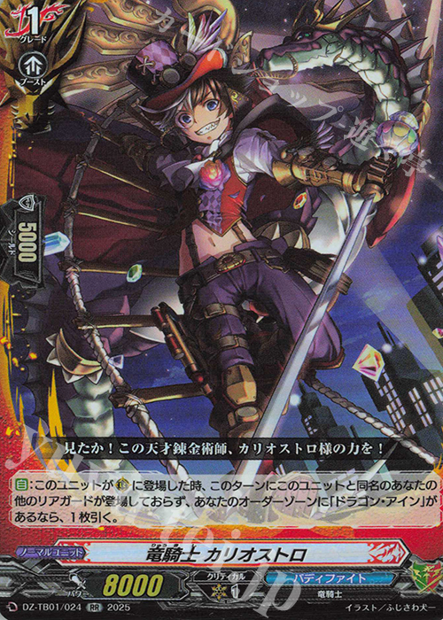 RR 竜騎士 カリオストロ | 買取 | [DZTB01] フューチャーカード バディファイト | ヴァンガード