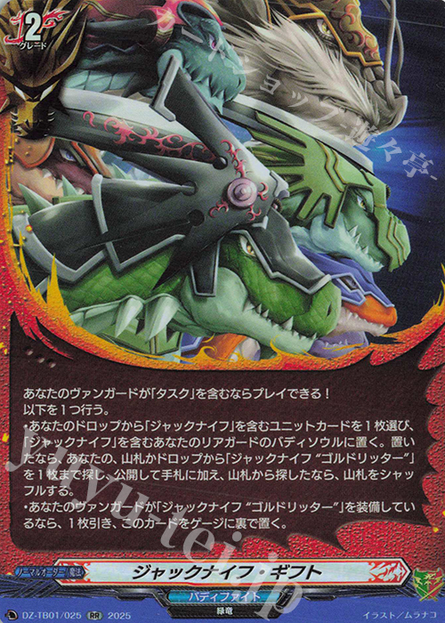 RR ジャックナイフ・ギフト | 買取 | [DZTB01] フューチャーカード バディファイト | ヴァンガード
