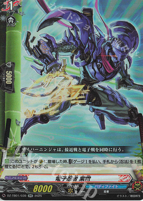 RR 電子忍者 紫電 | 買取 | [DZTB01] フューチャーカード バディファイト | ヴァンガード