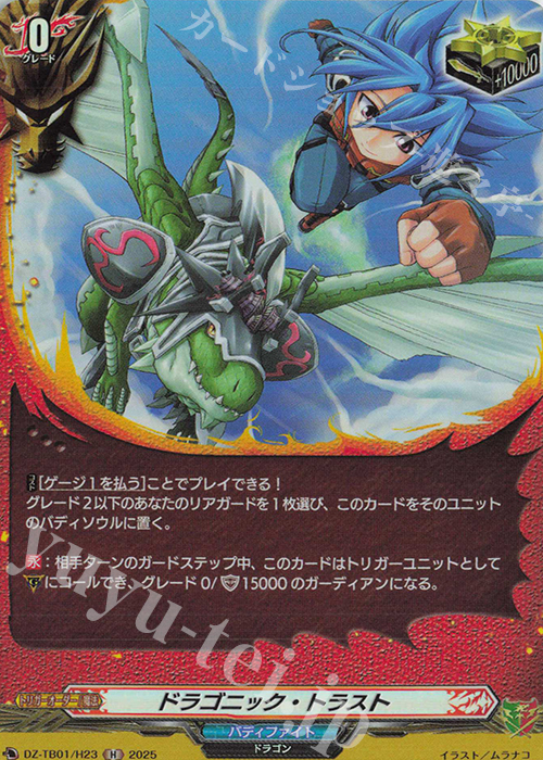 H ドラゴニック・トラスト | 買取 | [DZTB01] フューチャーカード バディファイト | ヴァンガード