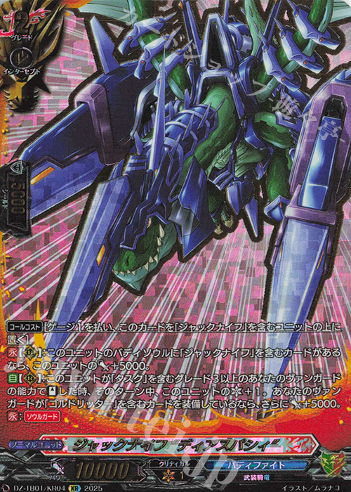 KR ジャックナイフ “ディアスパシィ”(箔押し) | 買取 | [DZTB01] フューチャーカード バディファイト | ヴァンガード