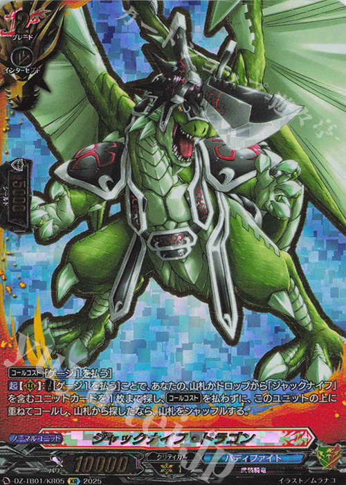 KR ジャックナイフ・ドラゴン(箔押し) | 買取 | [DZTB01] フューチャーカード バディファイト | ヴァンガード