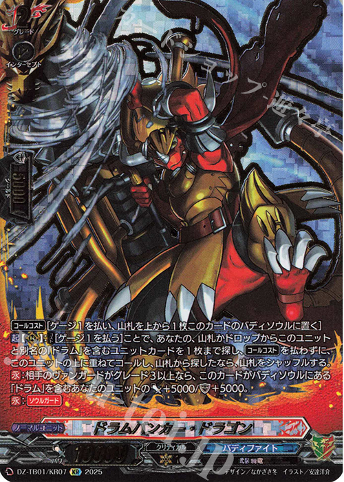 KR ドラムバンカー・ドラゴン(箔押し) | 販売 | [DZTB01] フューチャーカード バディファイト | ヴァンガード