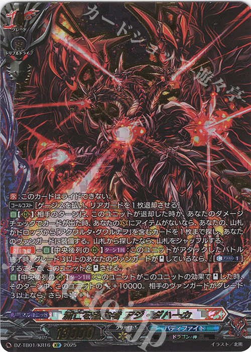KR 滅亡を望む者 アジ・ダハーカ(箔押し) | 買取 | [DZTB01] フューチャーカード バディファイト | ヴァンガード