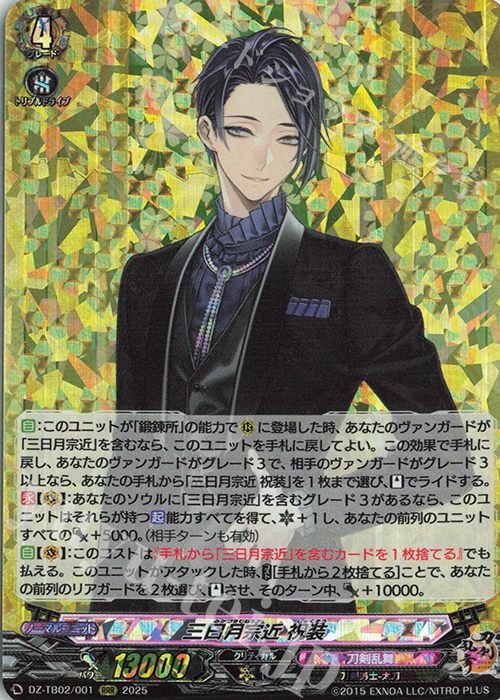 RRR 三日月宗近 祝装 | 買取 | [DZTB02] 刀剣乱舞ONLINE 2025 | ヴァンガード