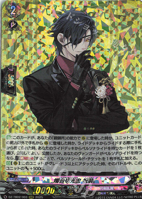 RRR 燭台切光忠 祝装 | 買取 | [DZTB02] 刀剣乱舞ONLINE 2025 | ヴァンガード