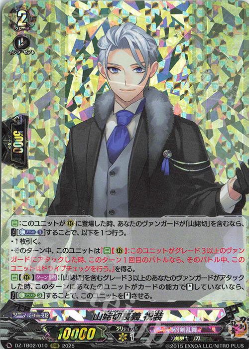 RRR 山姥切長義 祝装 | 買取 | [DZTB02] 刀剣乱舞ONLINE 2025 | ヴァンガード
