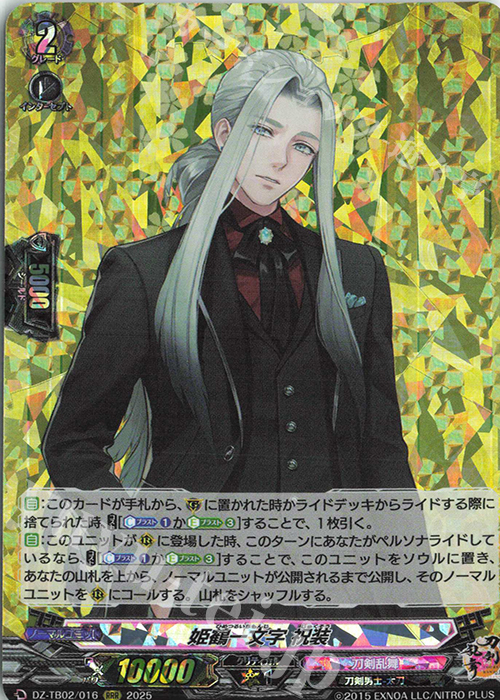 RRR 姫鶴一文字 祝装 | 買取 | [DZTB02] 刀剣乱舞ONLINE 2025 | ヴァンガード