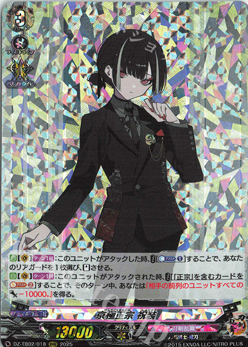 RRR 京極正宗 祝装 | 買取 | [DZTB02] 刀剣乱舞ONLINE 2025 | ヴァンガード