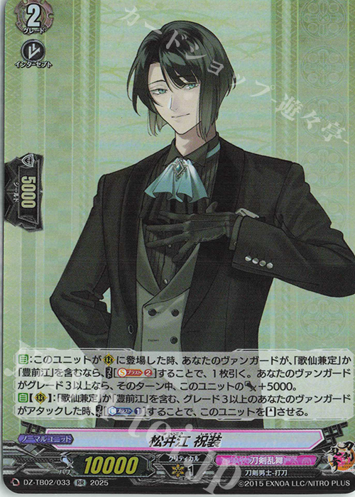 RR 松井江 祝装 | 販売 | [DZTB02] 刀剣乱舞ONLINE 2025 | ヴァンガード