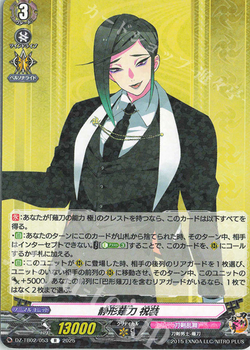 R 静形薙刀 祝装 | 販売 | [DZTB02] 刀剣乱舞ONLINE 2025 | ヴァンガード