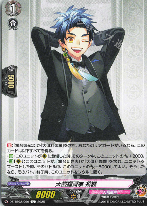 C 太鼓鐘貞宗 祝装 | 販売 | [DZTB02] 刀剣乱舞ONLINE 2025 | ヴァンガード