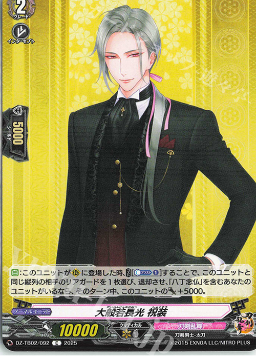 C 大般若長光 祝装 | 販売 | [DZTB02] 刀剣乱舞ONLINE 2025 | ヴァンガード