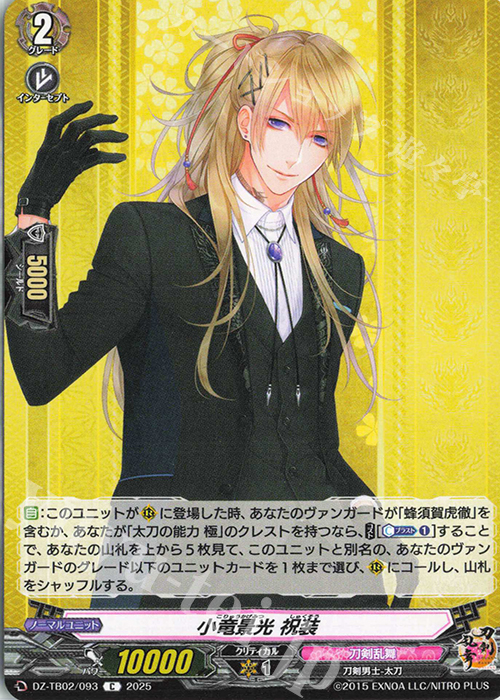 C 小竜景光 祝装 | 買取 | [DZTB02] 刀剣乱舞ONLINE 2025 | ヴァンガード