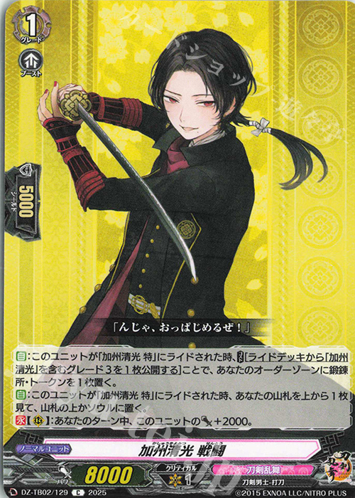 C 加州清光 戦闘 | 販売 | [DZTB02] 刀剣乱舞ONLINE 2025 | ヴァンガード