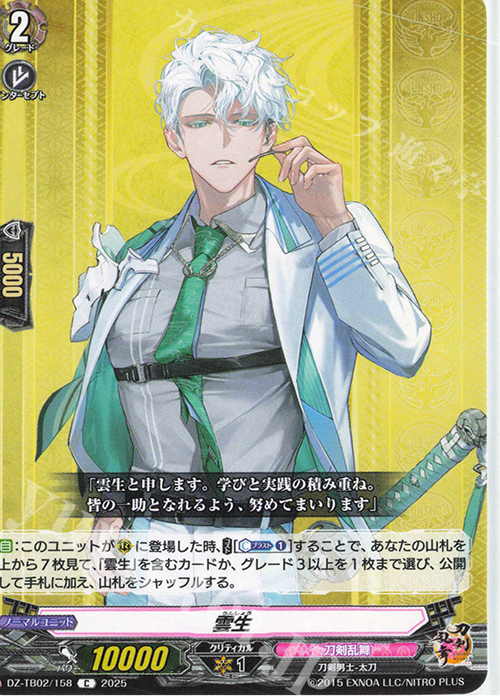 C 雲生 | 販売 | [DZTB02] 刀剣乱舞ONLINE 2025 | ヴァンガード