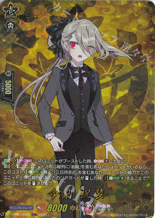 TRR 今剣 祝装 | 買取 | [DZTB02] 刀剣乱舞ONLINE 2025 | ヴァンガード