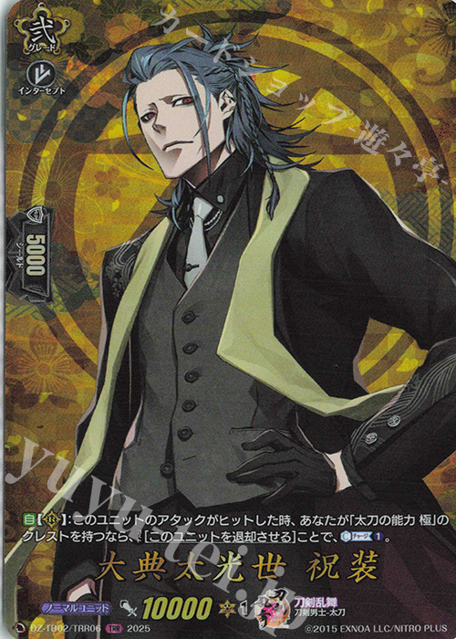 TRR 大典太光世 祝装 | 買取 | [DZTB02] 刀剣乱舞ONLINE 2025 | ヴァンガード