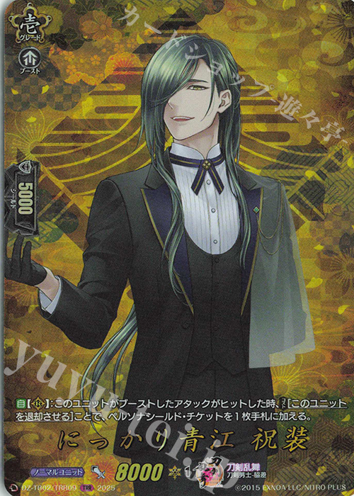 TRR にっかり青江 祝装 | 買取 | [DZTB02] 刀剣乱舞ONLINE 2025 | ヴァンガード
