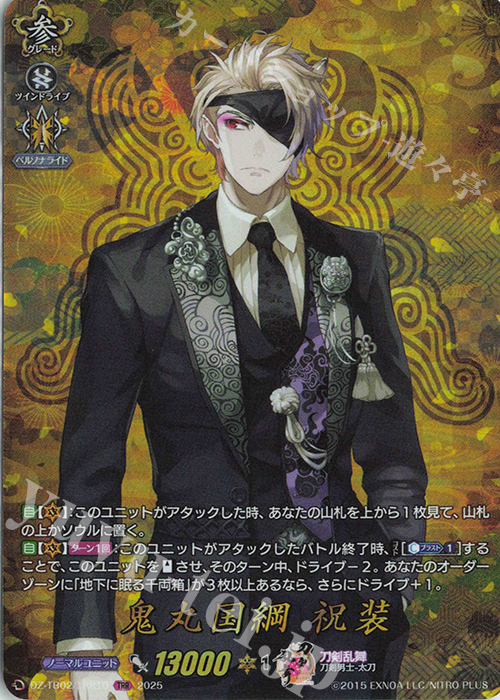 TRR 鬼丸国綱 祝装 | 買取 | [DZTB02] 刀剣乱舞ONLINE 2025 | ヴァンガード