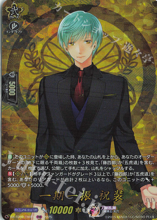 TRR 一期一振 祝装 | 買取 | [DZTB02] 刀剣乱舞ONLINE 2025 | ヴァンガード
