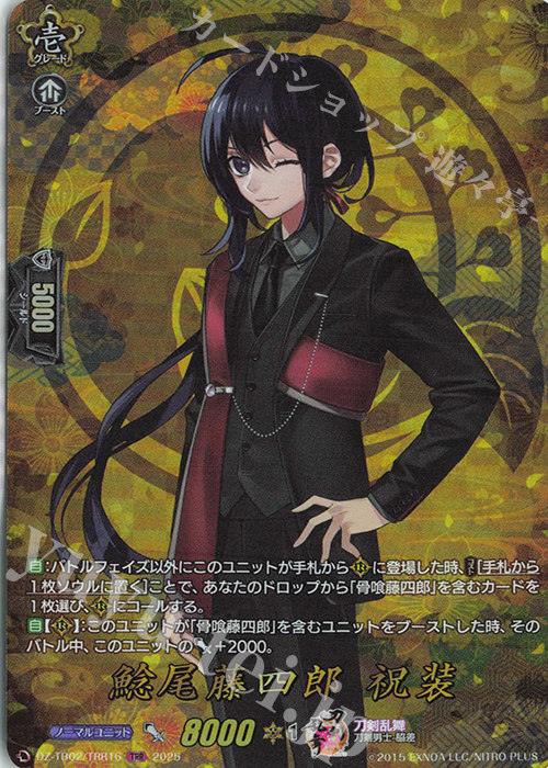 TRR 鯰尾藤四郎 祝装 | 買取 | [DZTB02] 刀剣乱舞ONLINE 2025 | ヴァンガード
