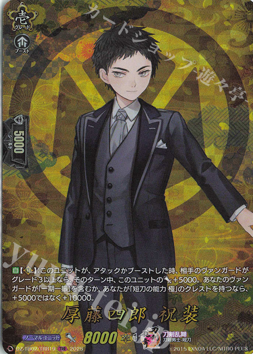 TRR 厚藤四郎 祝装 | 買取 | [DZTB02] 刀剣乱舞ONLINE 2025 | ヴァンガード