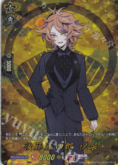 TRR 後藤藤四郎 祝装 | 買取 | [DZTB02] 刀剣乱舞ONLINE 2025 | ヴァンガード