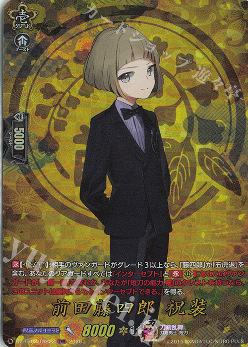 TRR 前田藤四郎 祝装 | 買取 | [DZTB02] 刀剣乱舞ONLINE 2025 | ヴァンガード