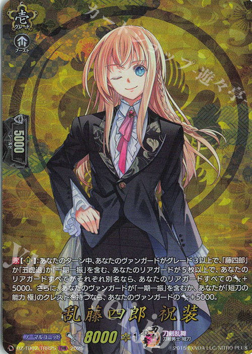TRR 乱藤四郎 祝装 | 買取 | [DZTB02] 刀剣乱舞ONLINE 2025 | ヴァンガード