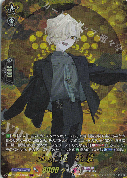 TRR 五虎退 祝装 | 買取 | [DZTB02] 刀剣乱舞ONLINE 2025 | ヴァンガード