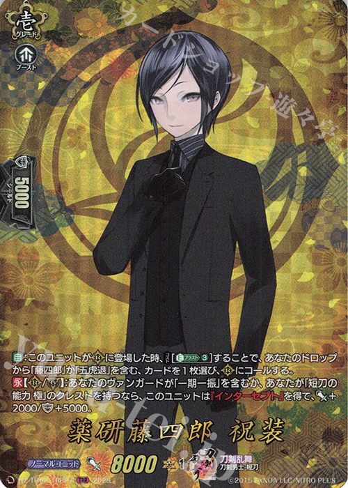 TRR 薬研藤四郎 祝装 | 買取 | [DZTB02] 刀剣乱舞ONLINE 2025 | ヴァンガード