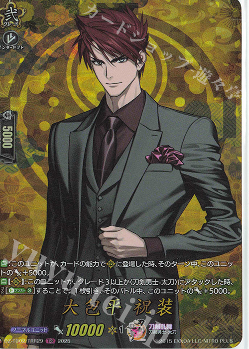 TRR 大包平 祝装 | 買取 | [DZTB02] 刀剣乱舞ONLINE 2025 | ヴァンガード