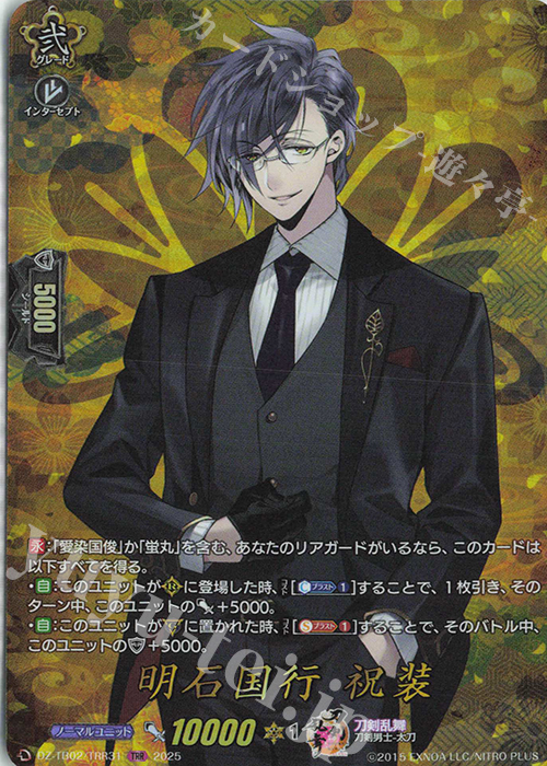 TRR 明石国行 祝装 | 買取 | [DZTB02] 刀剣乱舞ONLINE 2025 | ヴァンガード