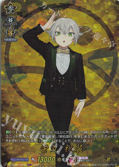TRR 蛍丸 祝装 | 買取 | [DZTB02] 刀剣乱舞ONLINE 2025 | ヴァンガード