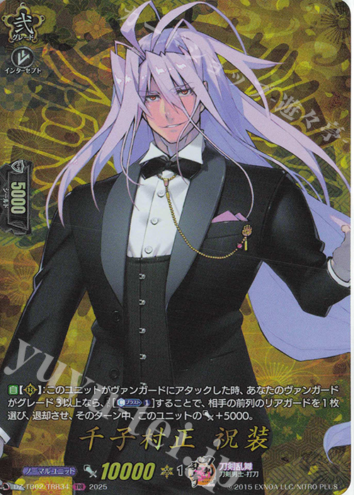 TRR 千子村正 祝装 | 買取 | [DZTB02] 刀剣乱舞ONLINE 2025 | ヴァンガード