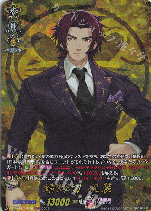 TRR 蜻蛉切 祝装 | 買取 | [DZTB02] 刀剣乱舞ONLINE 2025 | ヴァンガード