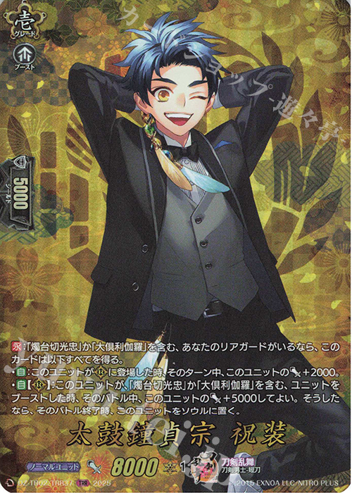 TRR 太鼓鐘貞宗 祝装 | 販売 | [DZTB02] 刀剣乱舞ONLINE 2025 | ヴァンガード