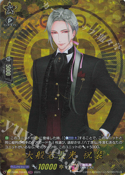 TRR 大般若長光 祝装 | 買取 | [DZTB02] 刀剣乱舞ONLINE 2025 | ヴァンガード
