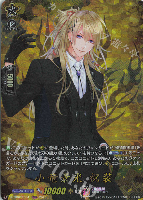 TRR 小竜景光 祝装 | 買取 | [DZTB02] 刀剣乱舞ONLINE 2025 | ヴァンガード