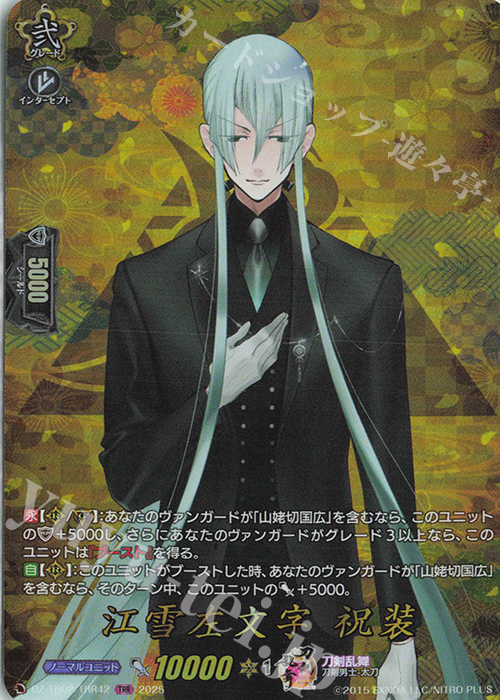 TRR 江雪左文字 祝装 | 買取 | [DZTB02] 刀剣乱舞ONLINE 2025 | ヴァンガード