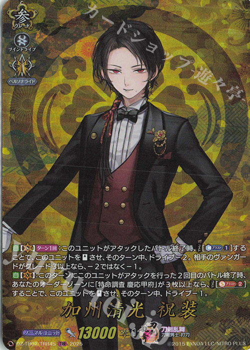 TRR 加州清光 祝装 | 買取 | [DZTB02] 刀剣乱舞ONLINE 2025 | ヴァンガード