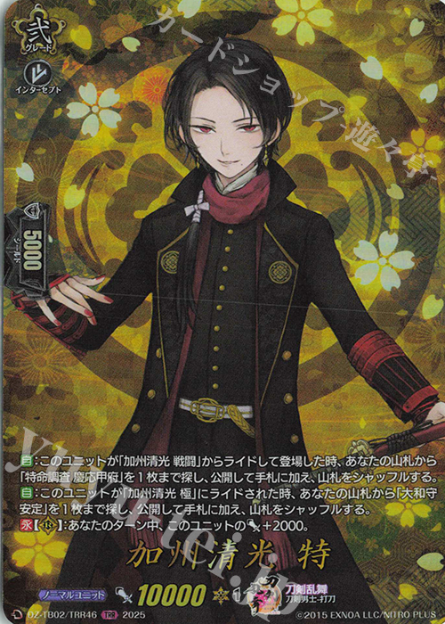 TRR 加州清光 特 | 買取 | [DZTB02] 刀剣乱舞ONLINE 2025 | ヴァンガード