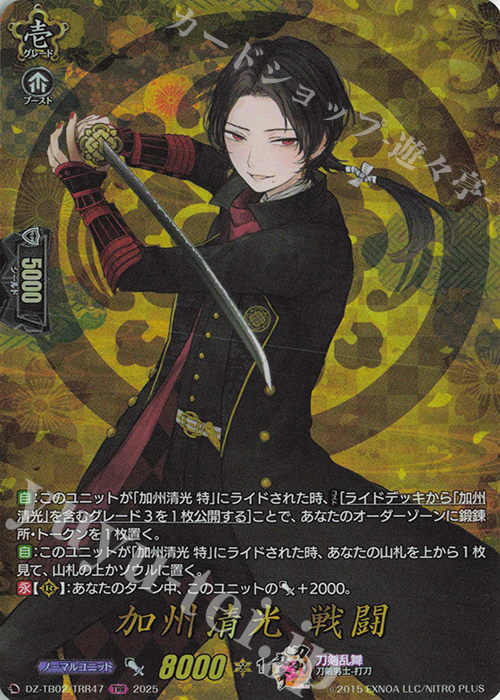 TRR 加州清光 戦闘 | 買取 | [DZTB02] 刀剣乱舞ONLINE 2025 | ヴァンガード