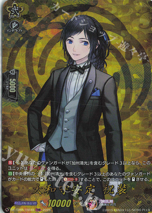 TRR 大和守安定 祝装 | 買取 | [DZTB02] 刀剣乱舞ONLINE 2025 | ヴァンガード